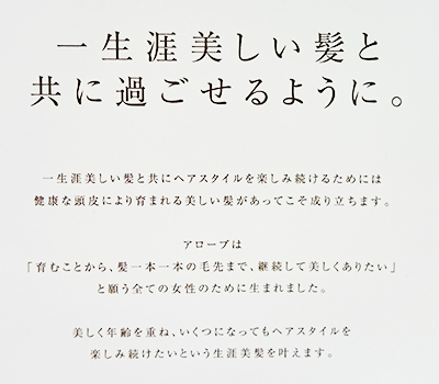 一生涯美しい髪と共に過ごせるように