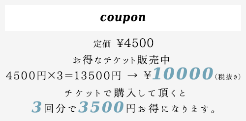 お得なチケット販売中